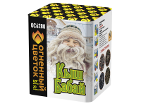 Кыш Бабай Фейерверк купить в Светогорске | svetogorsk.salutsklad.ru