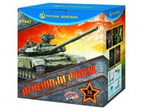 Огненный рубеж Фейерверк купить в Светогорске | svetogorsk.salutsklad.ru