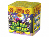 Даешь молодежь Батарея салютов купить в Светогорске | svetogorsk.salutsklad.ru