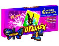 Мотылёк Летающий фейерверк купить в Светогорске | svetogorsk.salutsklad.ru