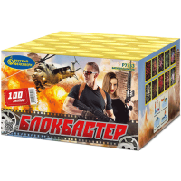 Блокбастер Салют купить в Светогорске | svetogorsk.salutsklad.ru