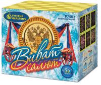 Виват, салют! Салют купить в Светогорске | svetogorsk.salutsklad.ru