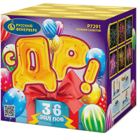 С ДР! Салют купить в Светогорске | svetogorsk.salutsklad.ru