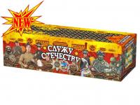 Служу Отечеству Салют купить в Светогорске | svetogorsk.salutsklad.ru