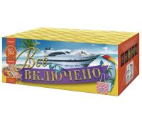 Всё включено Батарея салютов купить в Светогорске | svetogorsk.salutsklad.ru