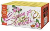Салют да любовь Батарея салютов купить в Светогорске | svetogorsk.salutsklad.ru