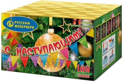 С Наступающим! Фейерверк купить в Светогорске | svetogorsk.salutsklad.ru