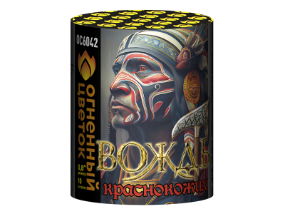 Вождь краснокожих Фейерверк купить в Светогорске | svetogorsk.salutsklad.ru