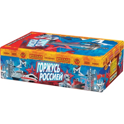 Горжусь Россией! Фейерверк купить в Светогорске | svetogorsk.salutsklad.ru