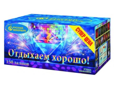 Отдыхаем хорошо! Фейерверк купить в Светогорске | svetogorsk.salutsklad.ru