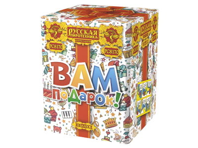 Вам подарок! Фейерверк купить в Светогорске | svetogorsk.salutsklad.ru