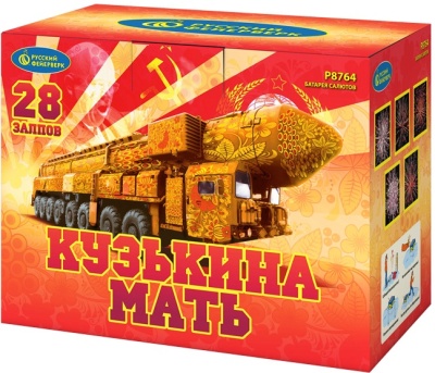 Кузькина мать Салют купить в Светогорске | svetogorsk.salutsklad.ru