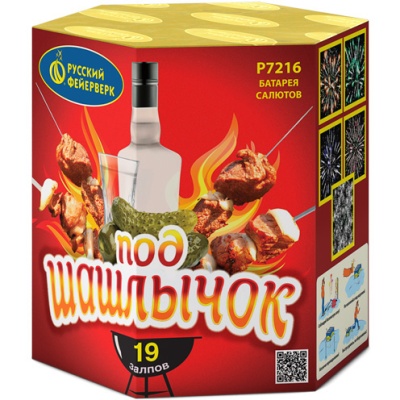 Под шашлычок! Салют купить в Светогорске | svetogorsk.salutsklad.ru