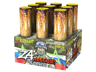 ZA Победу! Фейерверк купить в Светогорске | svetogorsk.salutsklad.ru