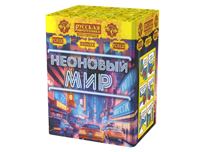 Неоновый мир Батарея салютов купить в Светогорске | svetogorsk.salutsklad.ru