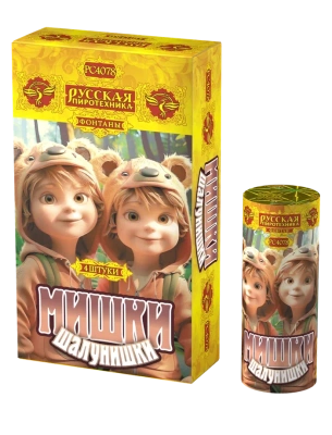 Мишки-шалунишки Пиротехнический фонтан купить в Светогорске | svetogorsk.salutsklad.ru
